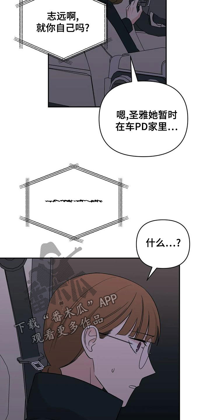 随身携带的礼物漫画,第80章：【第二季】口红花了3图