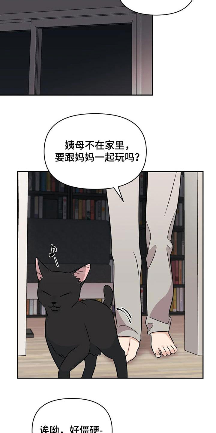 随身导演漫画,第55章：【第二季】同学会3图