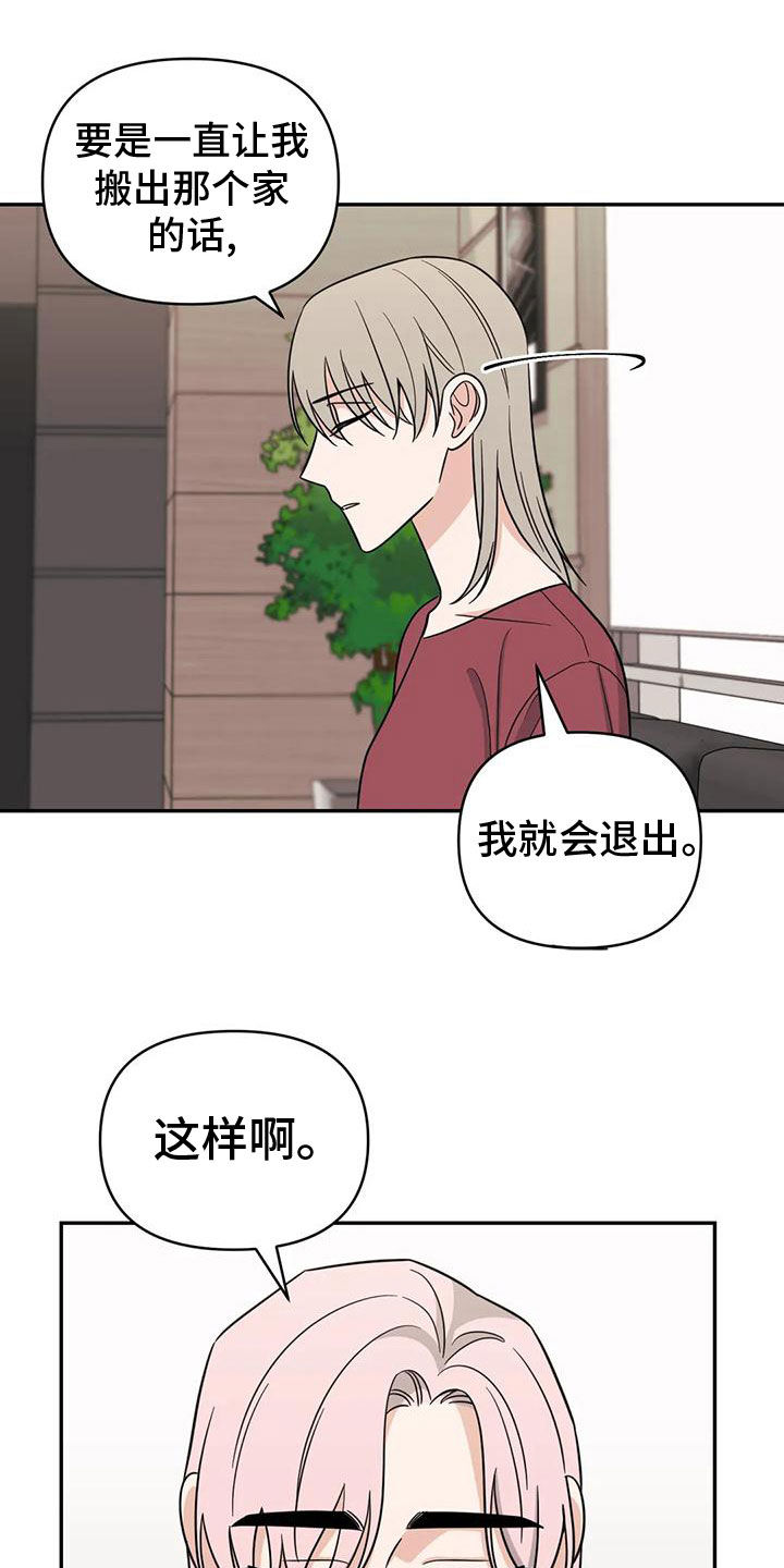 随身携带的礼物漫画,第85章：【第二季】自己承担5图