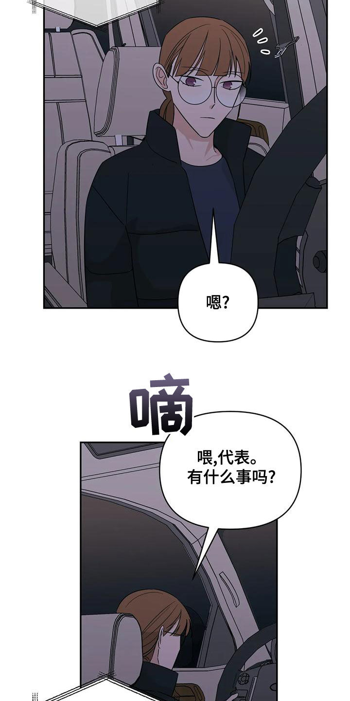 随身携带的礼物漫画,第80章：【第二季】口红花了2图