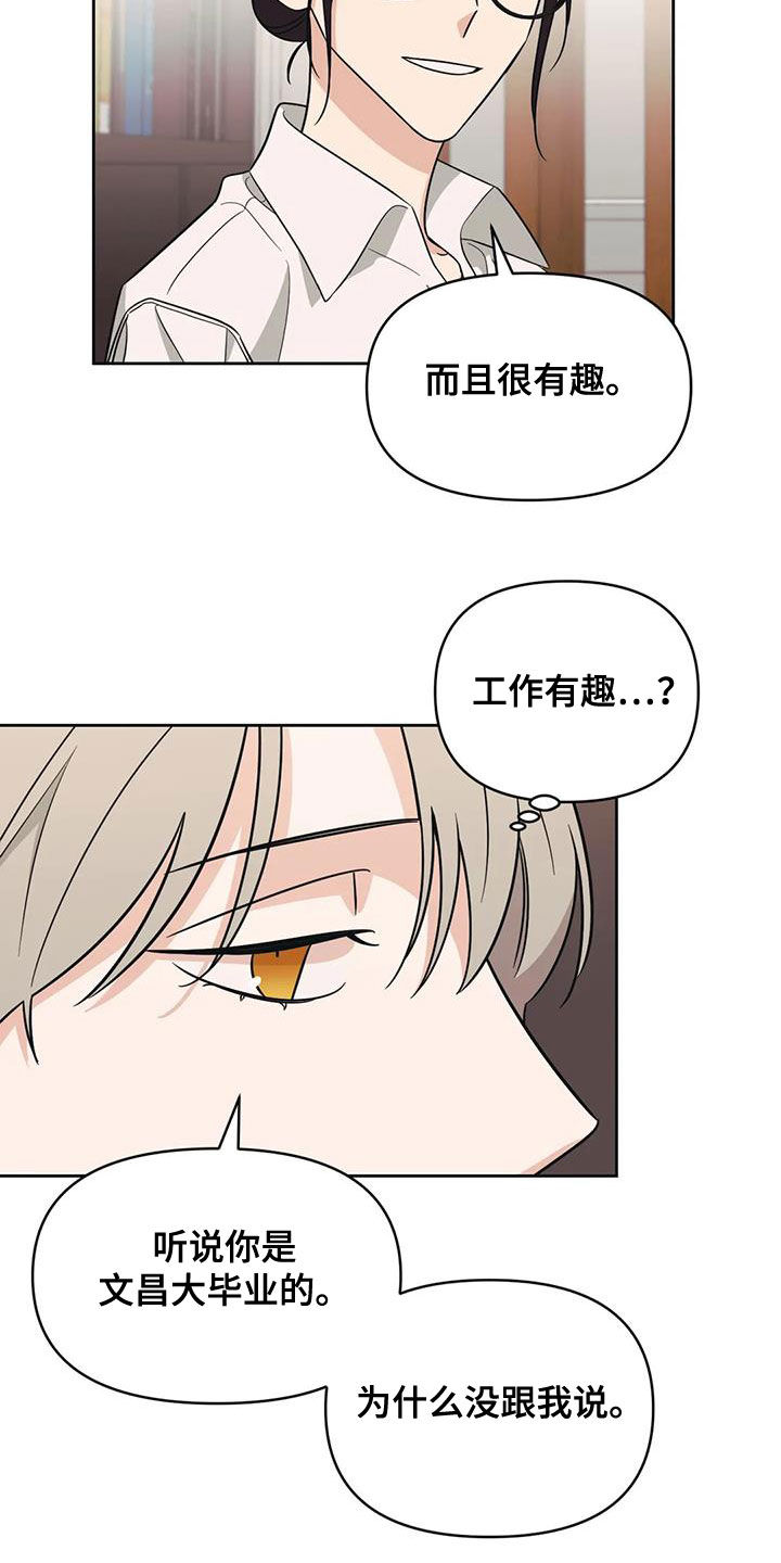 随身导演还叫什么漫画,第52章：【第二季】心动3图