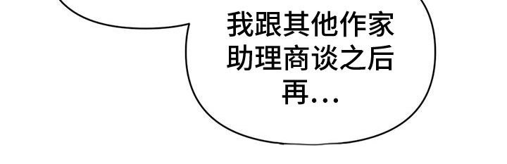 随身导演漫画,第82章：【第二季】车祸5图