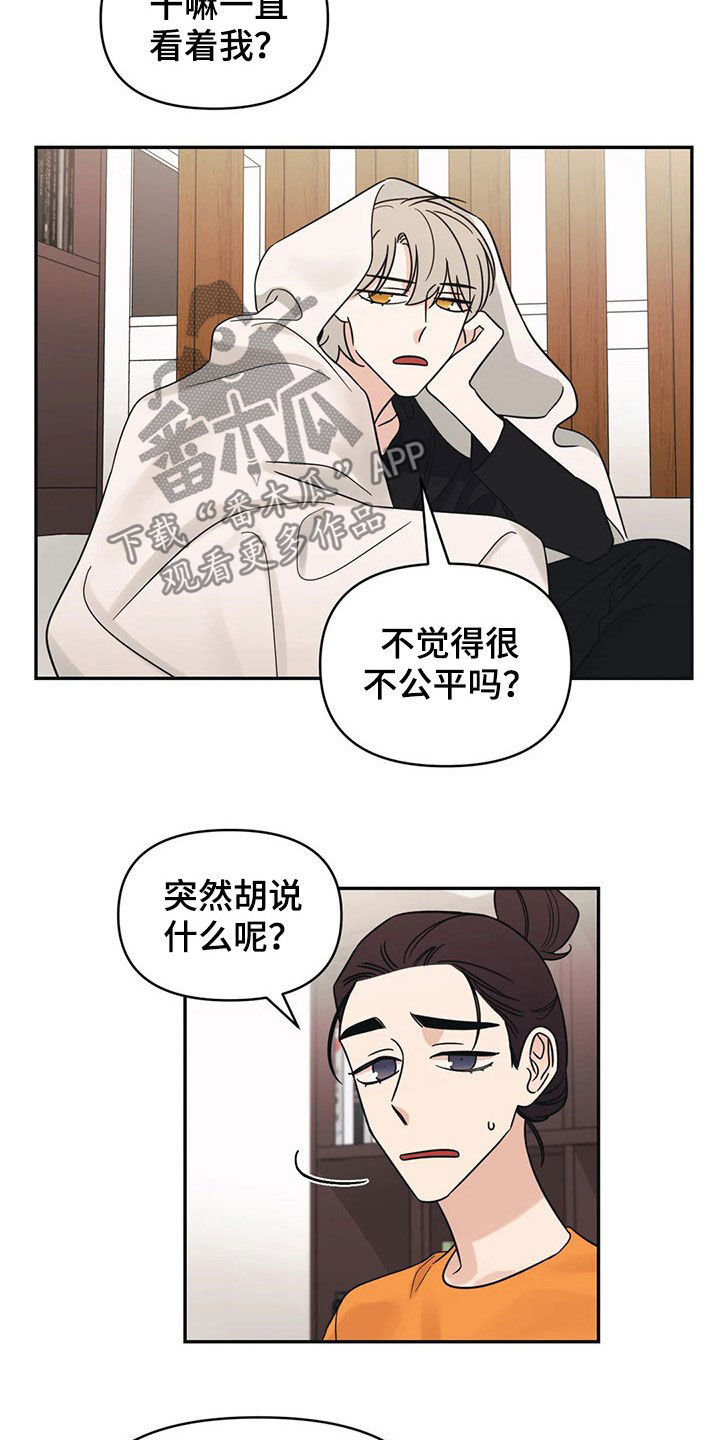 随身携带的礼物漫画,第28章：完蛋了4图