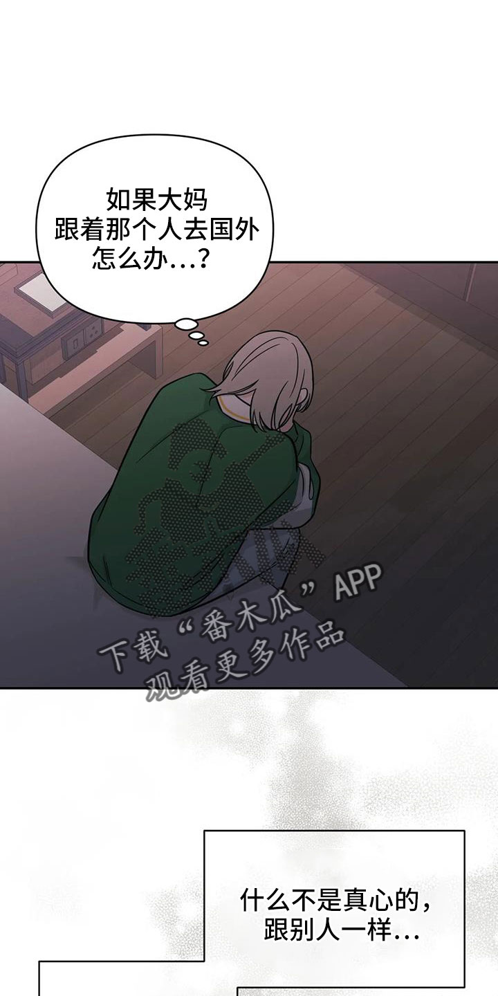 随身导演漫画,第97章：【第二季】推开5图