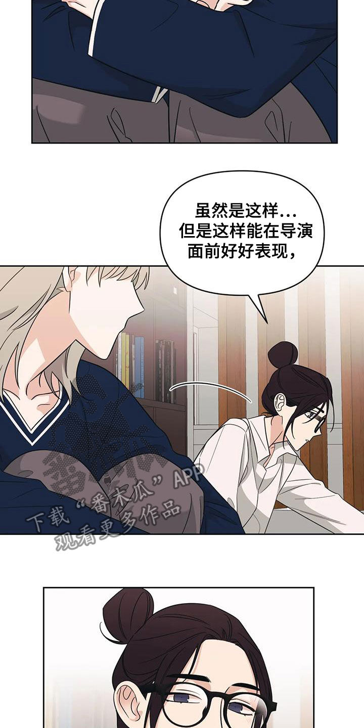随身导演还叫什么漫画,第52章：【第二季】心动2图