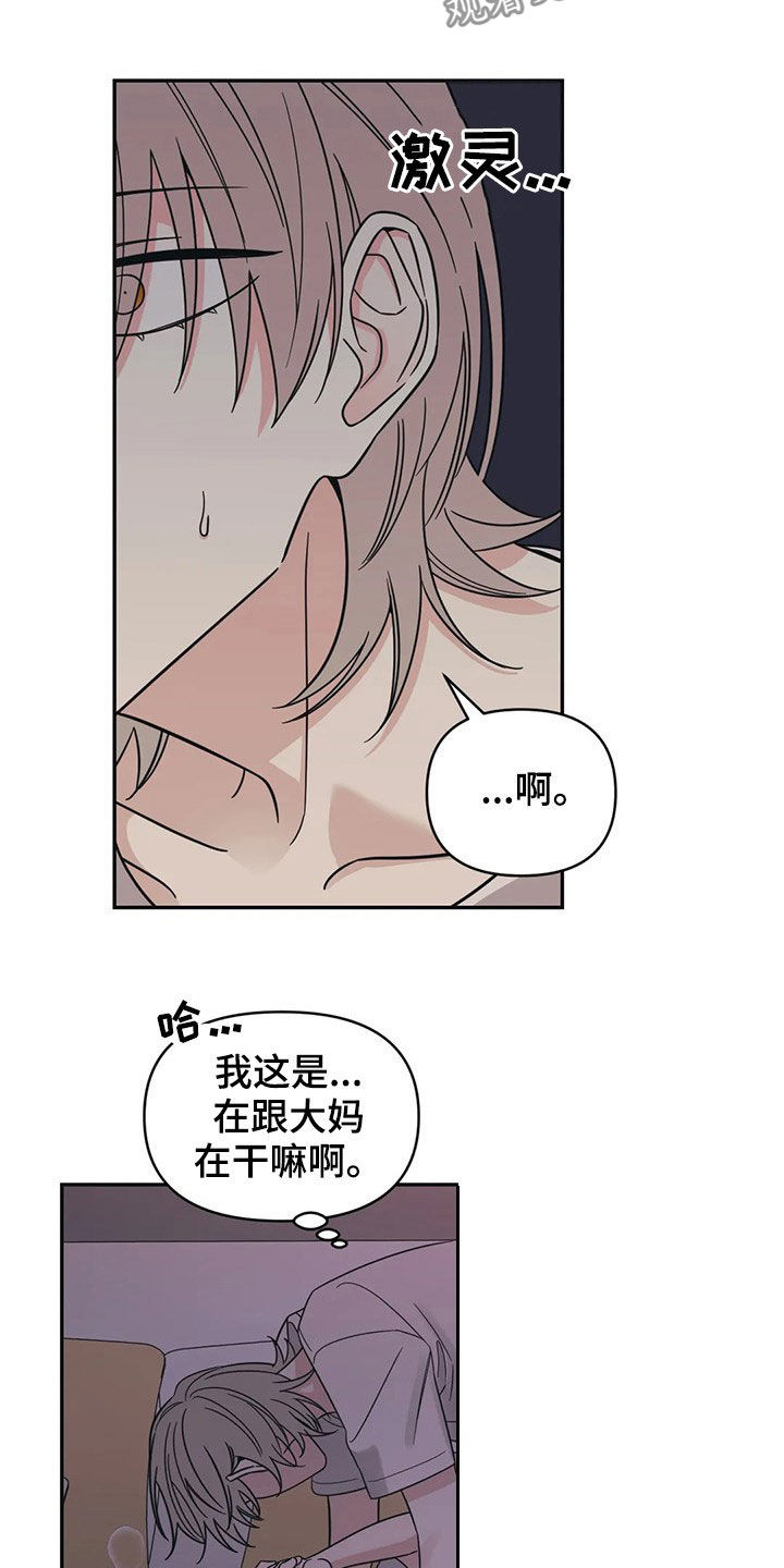 第22章：睡着了3