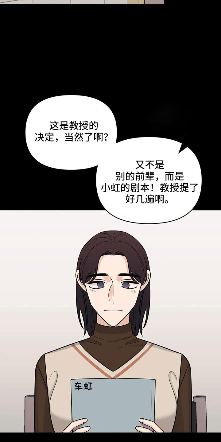 随身导演缩写漫画,第99章：【第二季】嫉妒2图