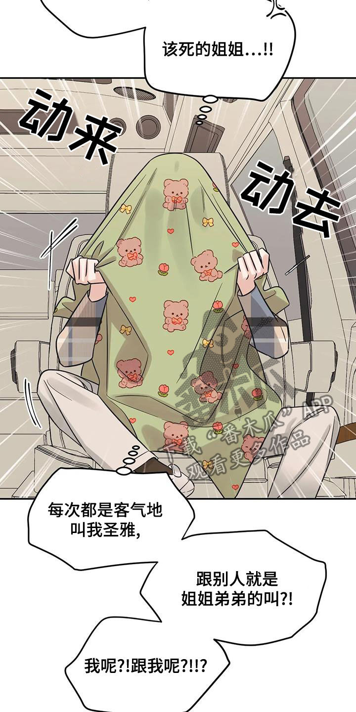 随身导演漫画,第73章：【第二季】怎么办5图
