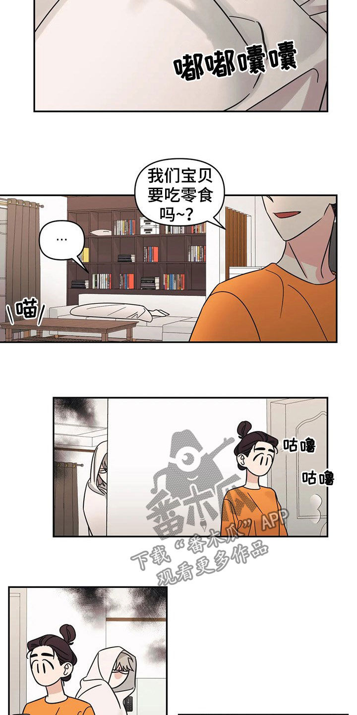 随身携带的礼物漫画,第28章：完蛋了2图
