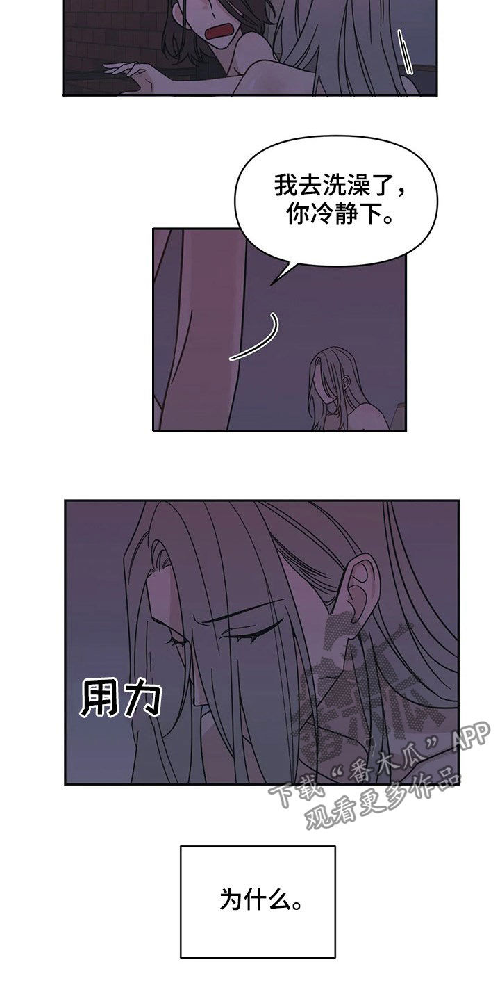 随身导演漫画,第19章：炒鱿鱼4图