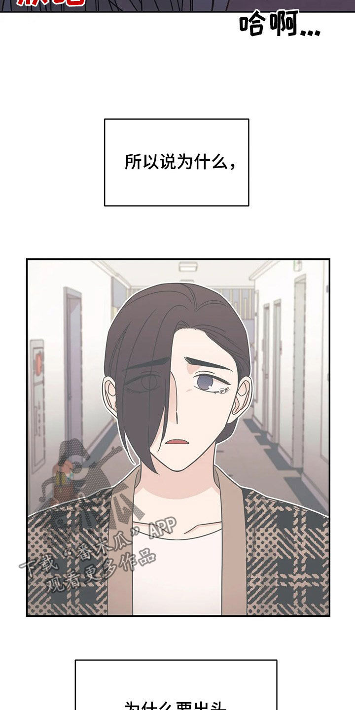 随身导演漫画,第19章：炒鱿鱼2图