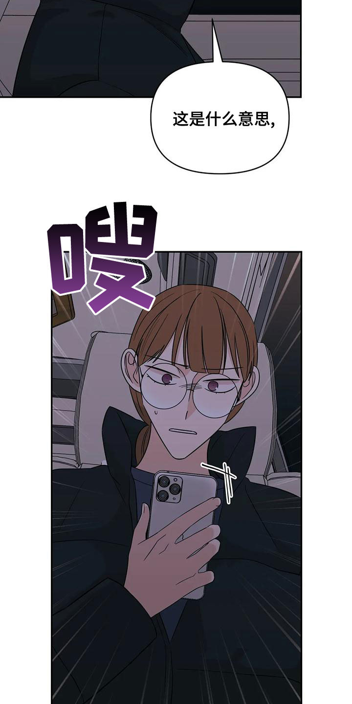 随身携带的礼物漫画,第80章：【第二季】口红花了4图
