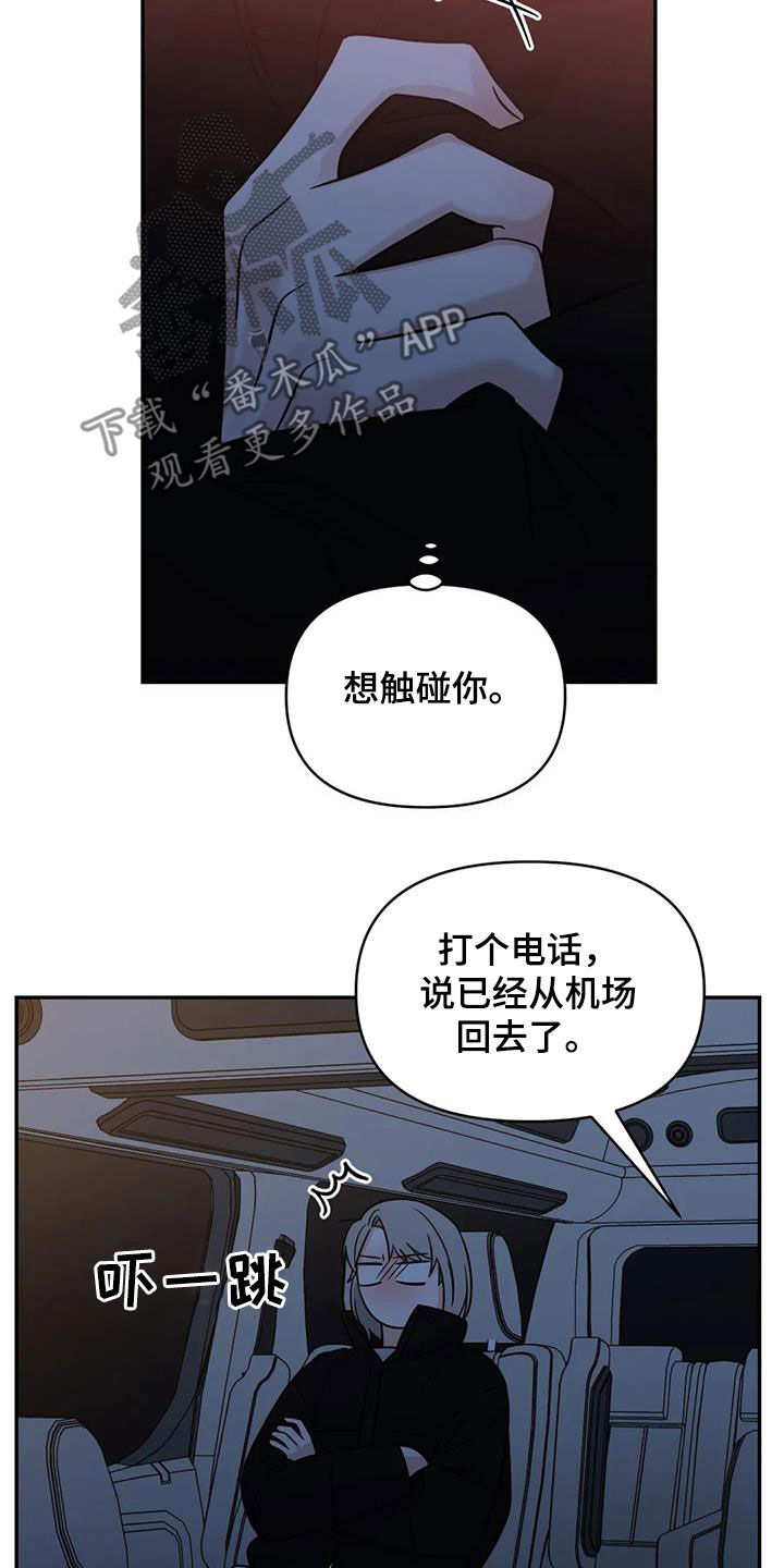 随身携带的礼物漫画,第68章：【第二季】叙旧3图