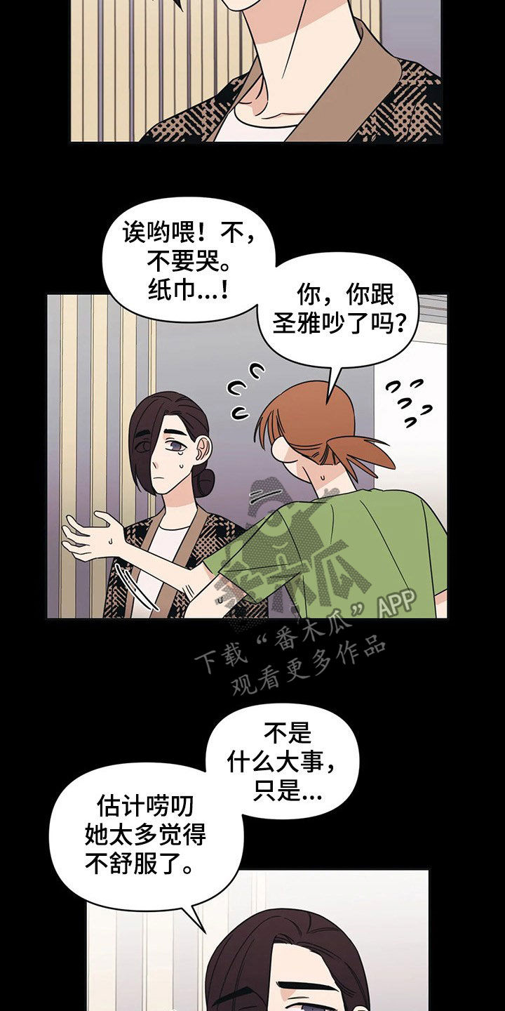 随身导演缩写漫画,第27章：又开始了2图