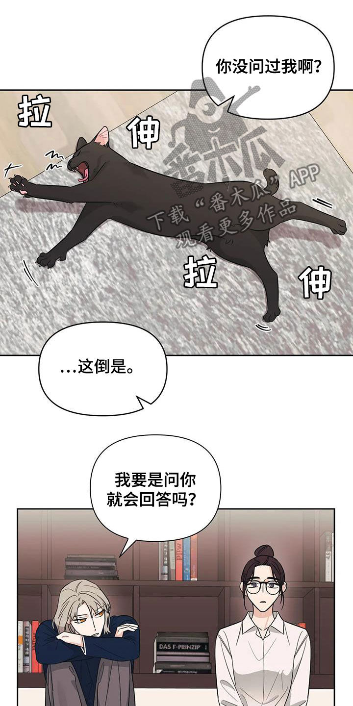 随身导演还叫什么漫画,第52章：【第二季】心动4图