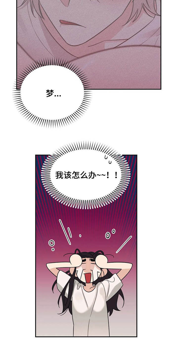 随身导演漫画,第29章：慌乱5图