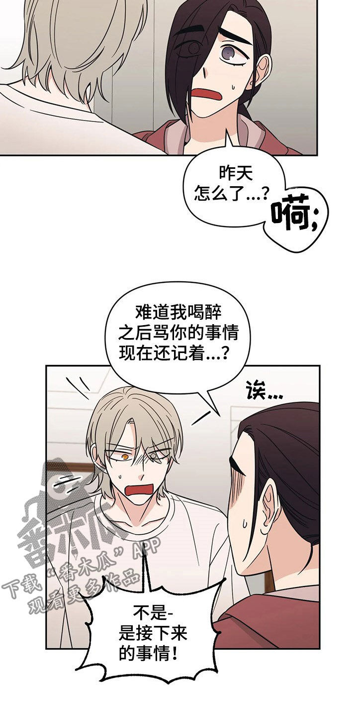 随身导演漫画,第25章：不记得了2图