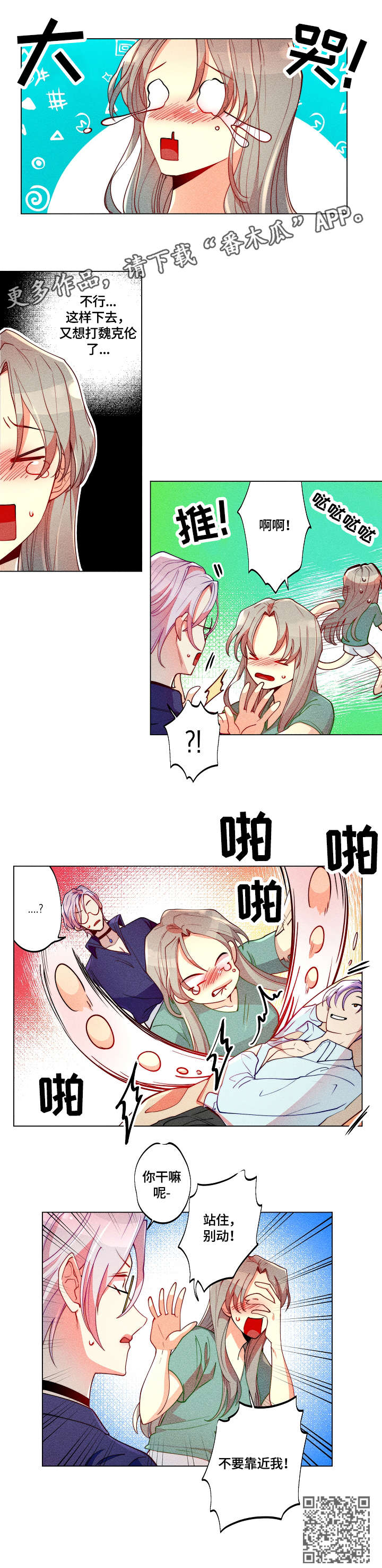 第24章：大哭2