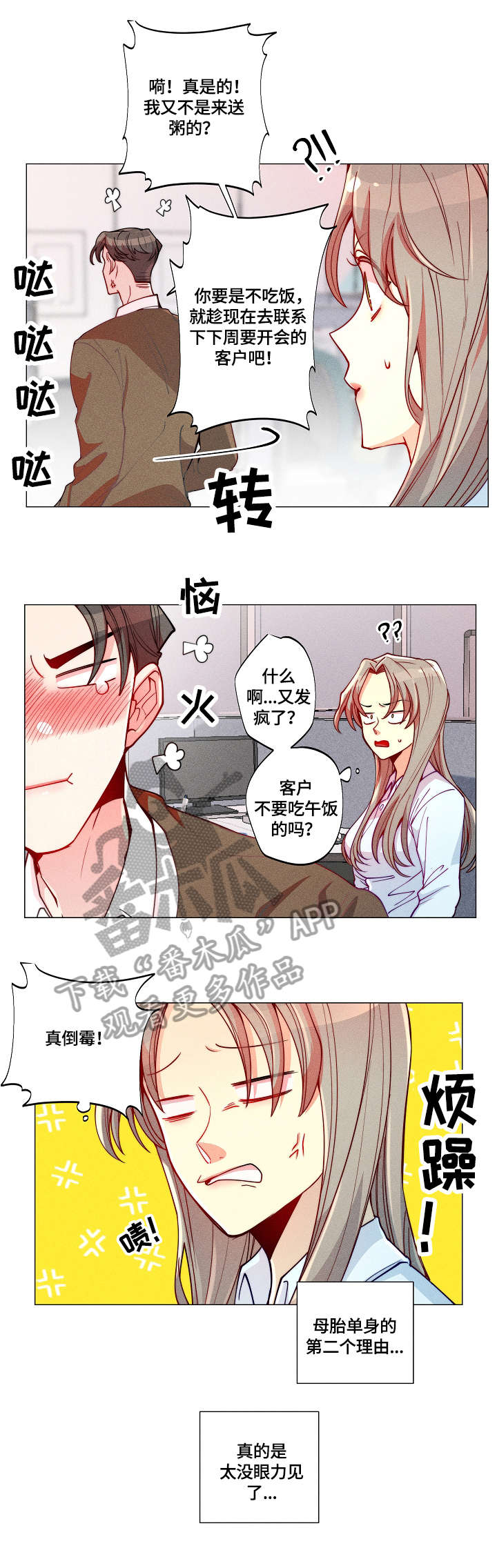 第9章：下班2
