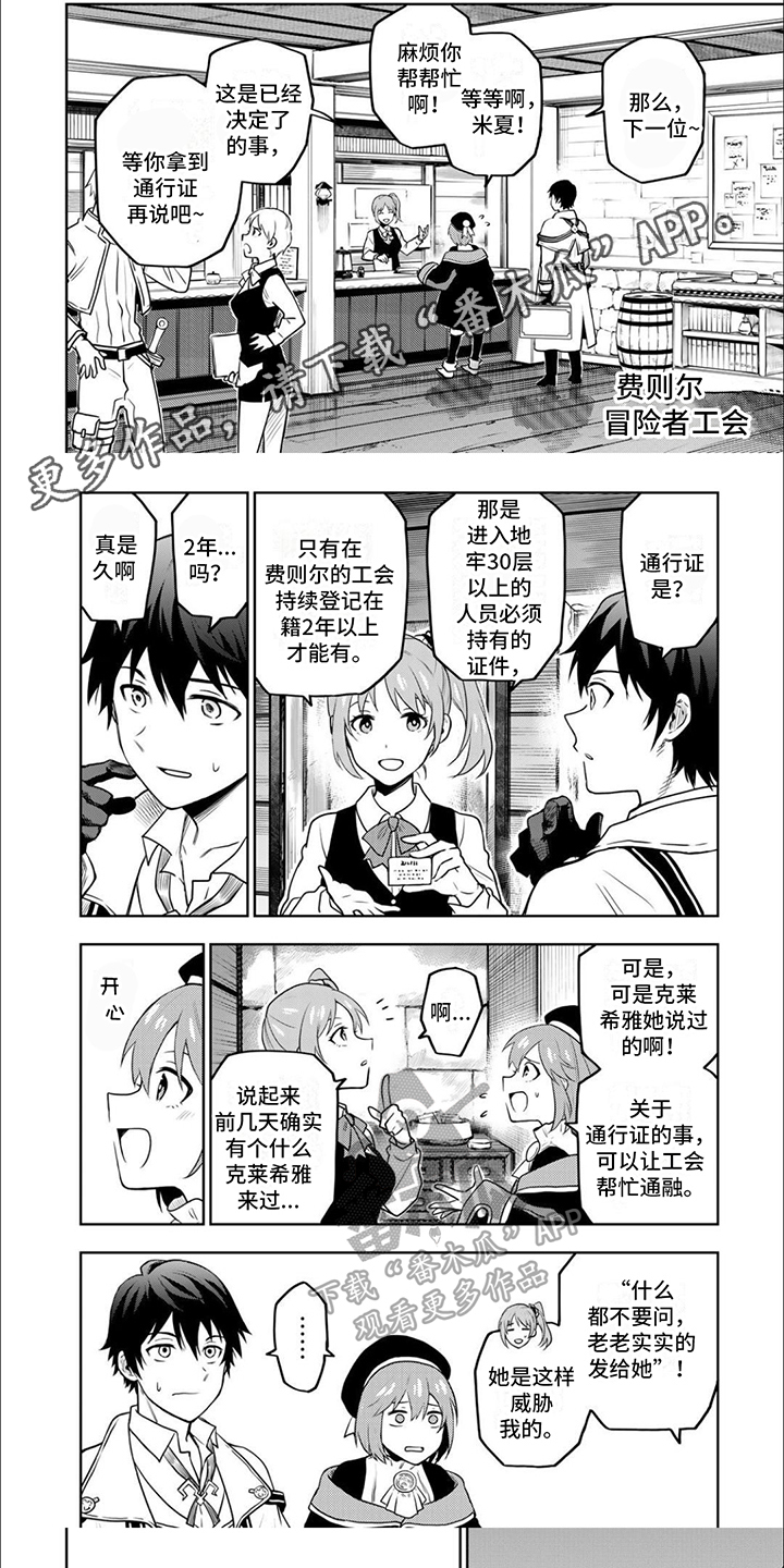 初代冒险队漫画,第6章：闯关1图