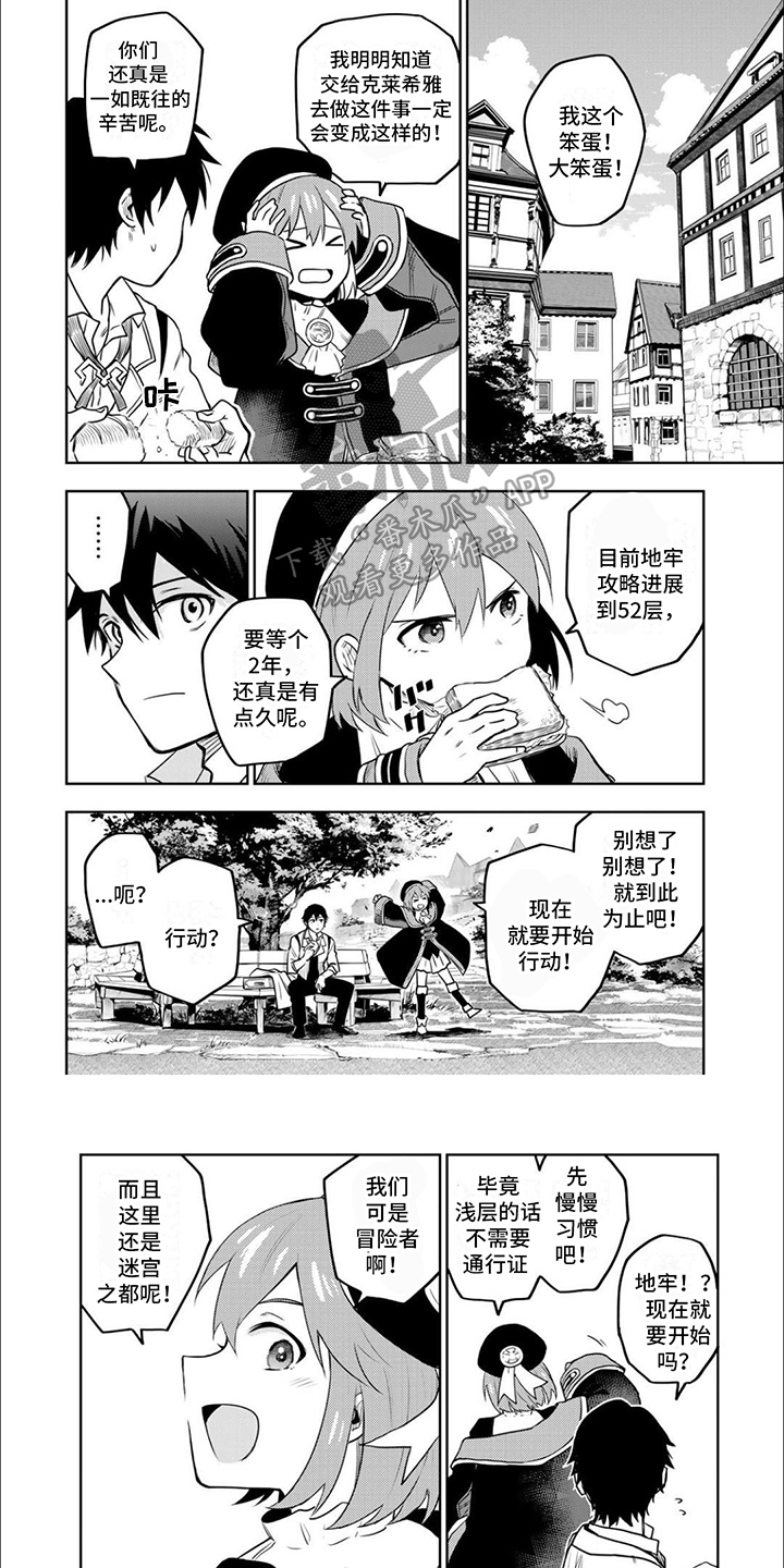 初代冒险队漫画,第6章：闯关2图