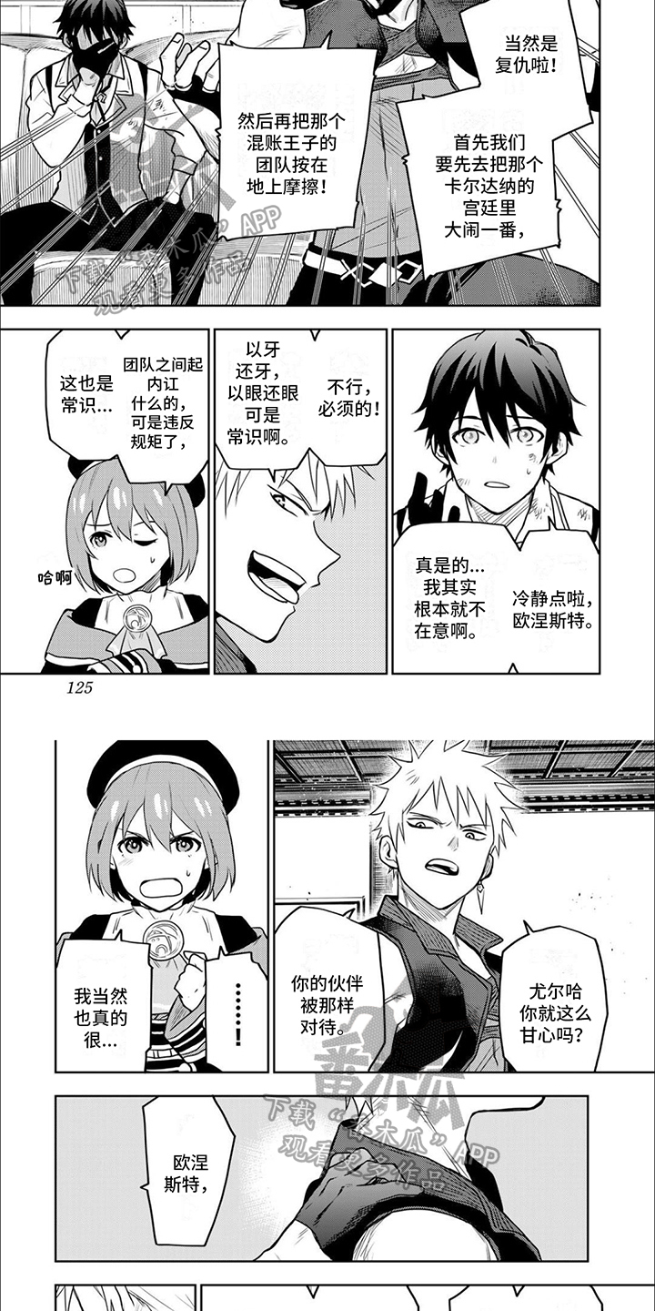 羽之冒险队合照漫画,第15章：气愤4图