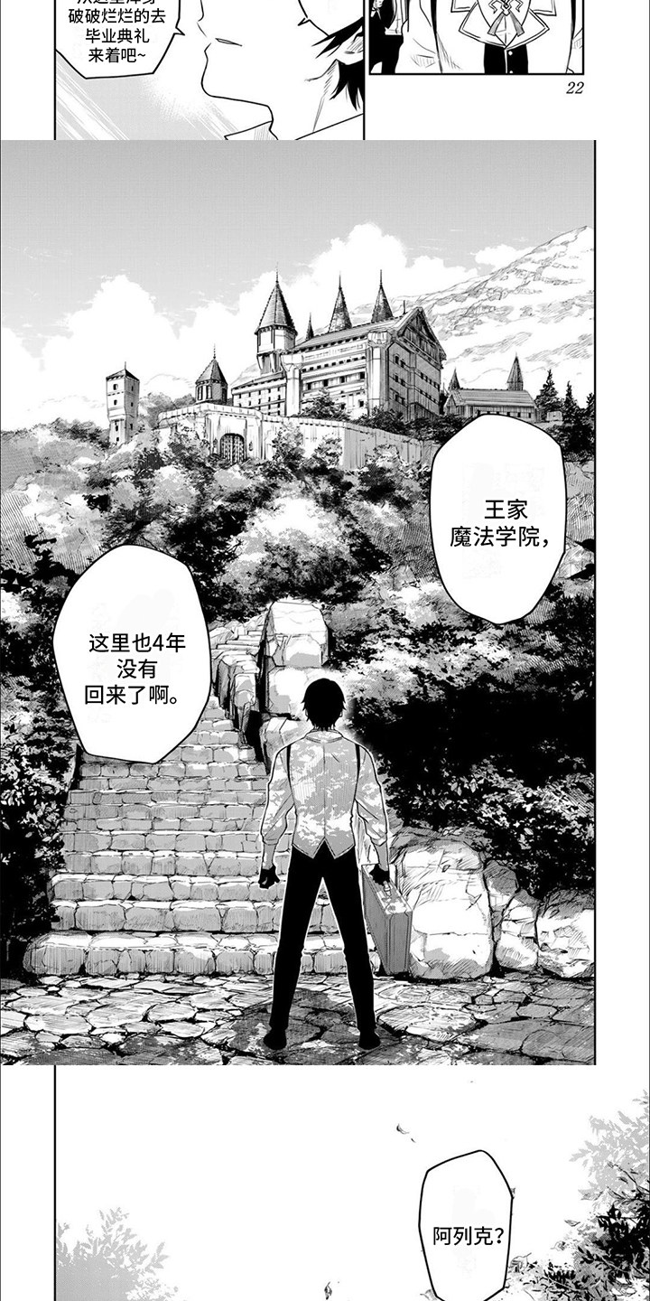 初代冒险队漫画,第3章：再见面3图
