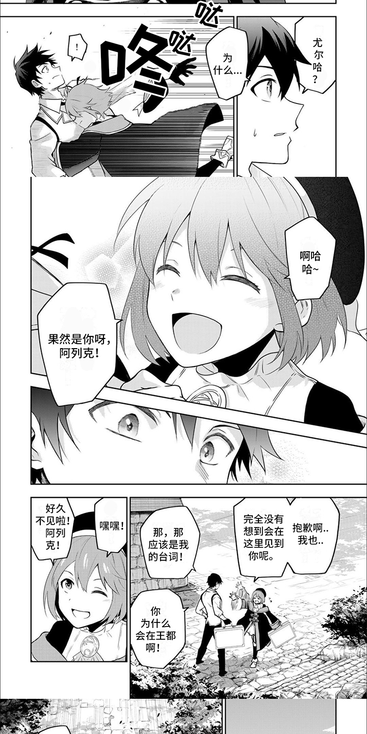 初代冒险队漫画,第3章：再见面5图