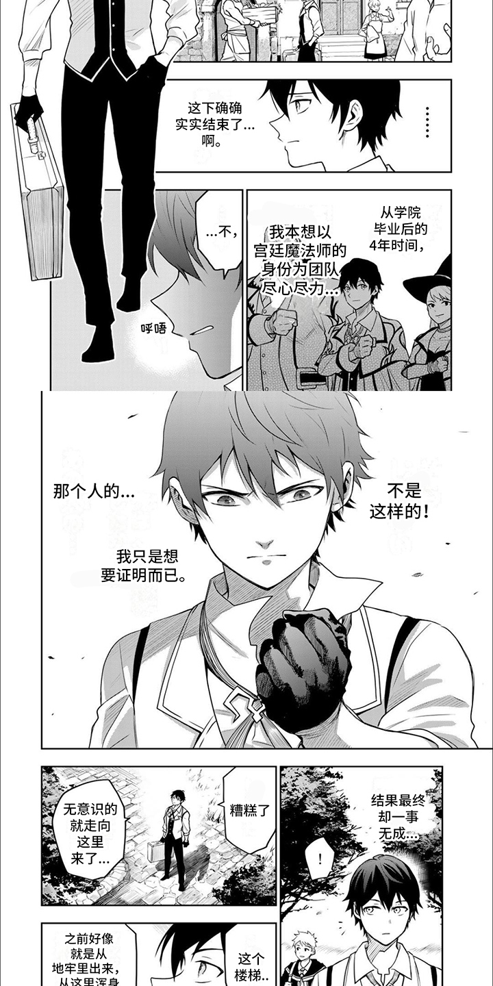 初代冒险队漫画,第3章：再见面2图