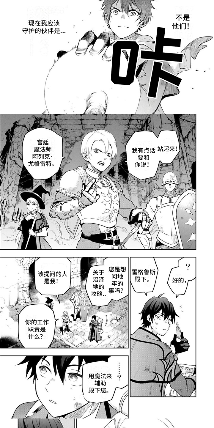 初代冒险队漫画,第1章：辅助魔法5图