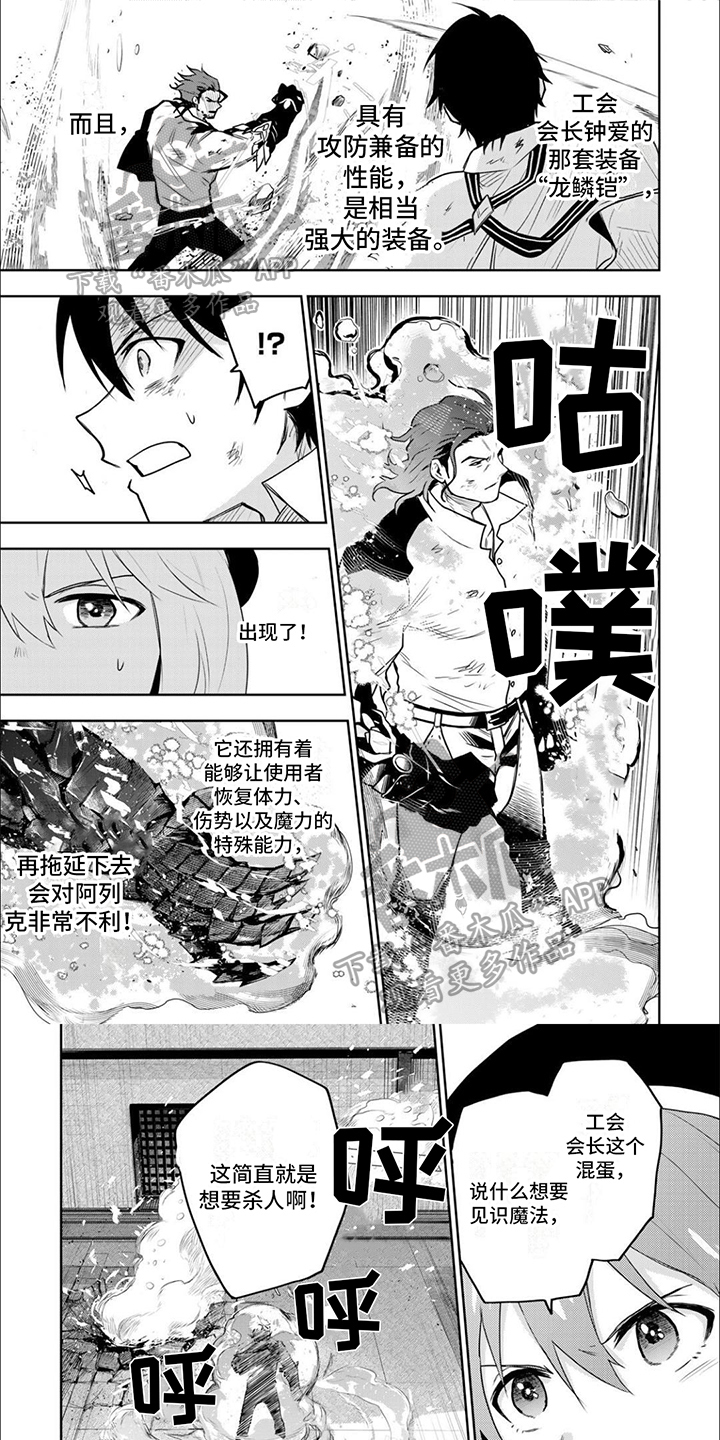 羽之冒险队合照漫画,第12章：不利1图