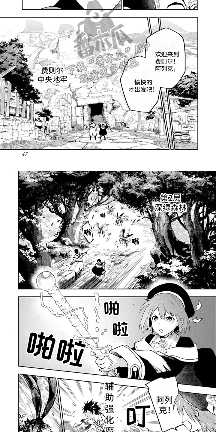 初代冒险队漫画,第6章：闯关3图