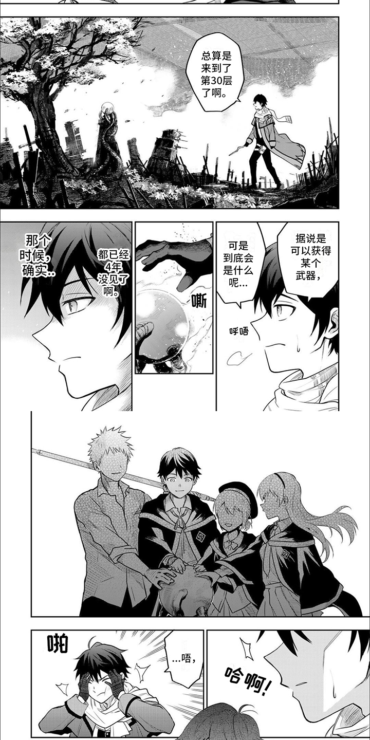 初代冒险队漫画,第1章：辅助魔法4图