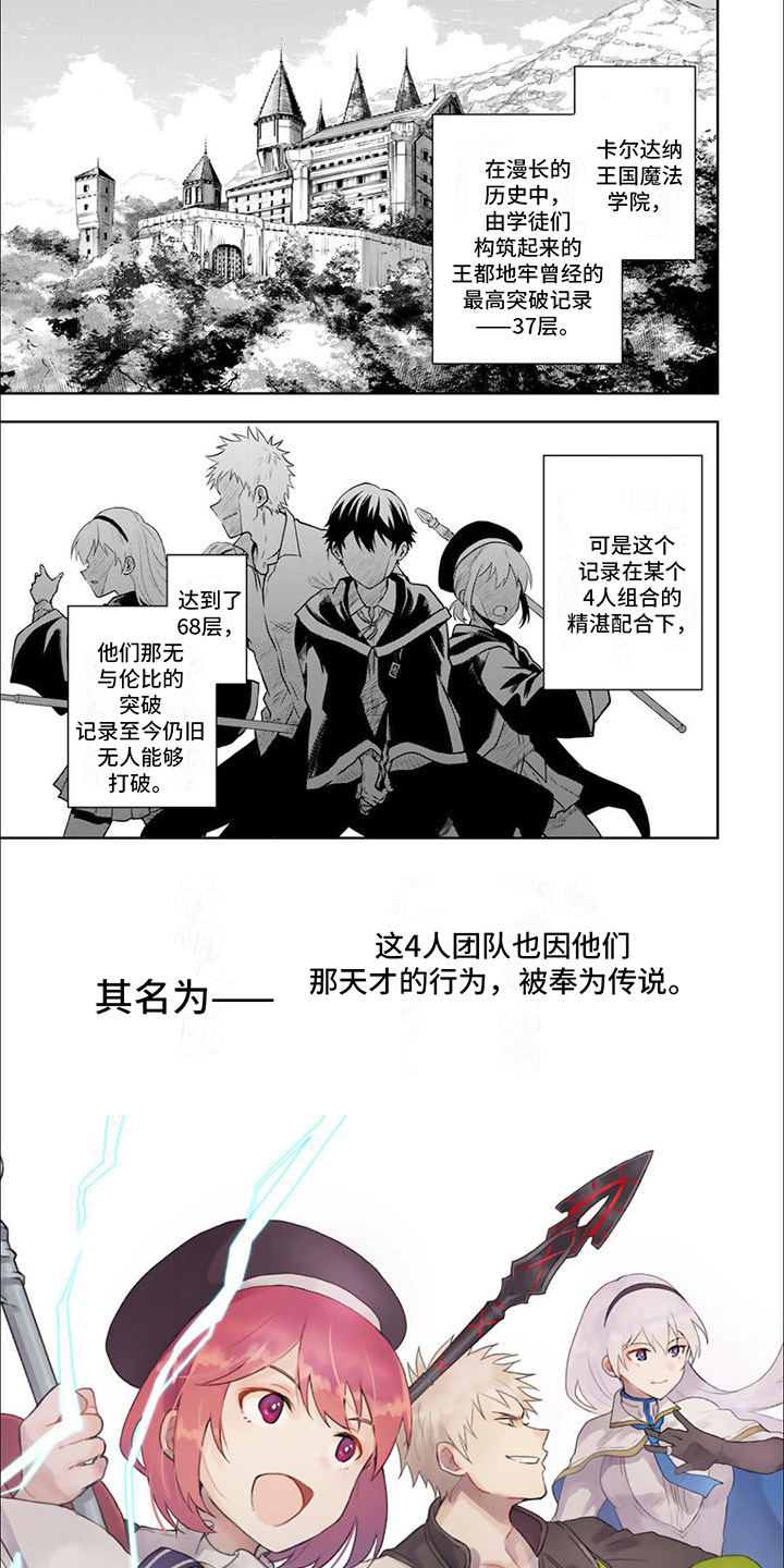 初代冒险队漫画,第1章：辅助魔法1图