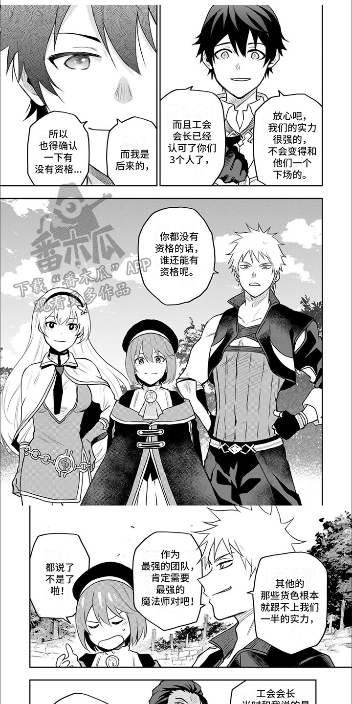 初代冒险队漫画,第18章：团队再续1图