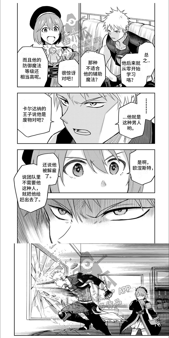 羽之冒险队合照漫画,第15章：气愤1图
