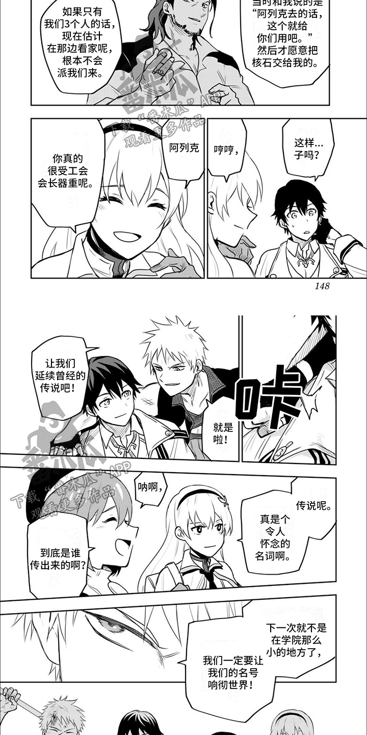 初代冒险队漫画,第18章：团队再续2图