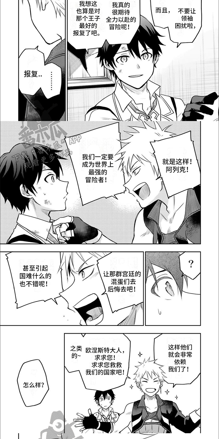 羽之冒险队合照漫画,第15章：气愤5图