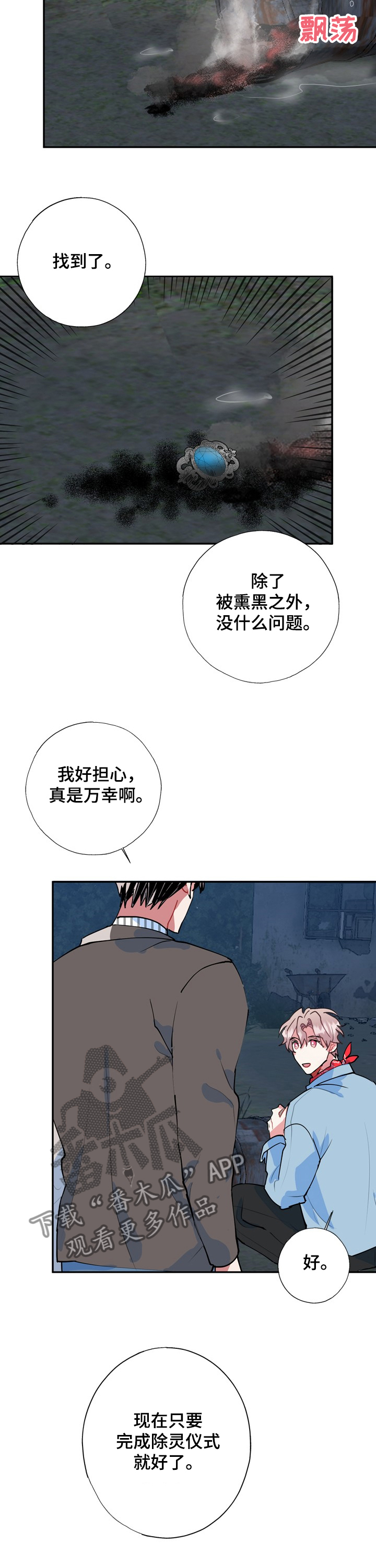 第52章：除灵仪式3