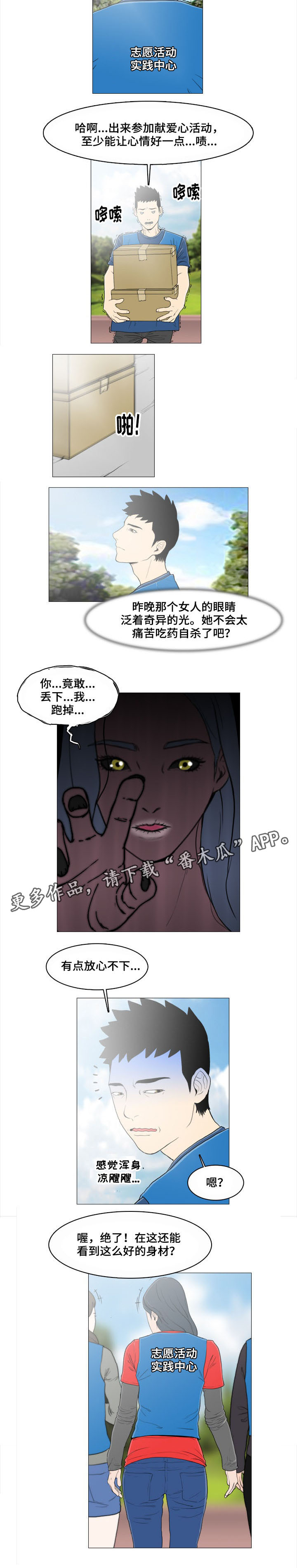 夺命金字塔国语版漫画,第3章：缘分5图