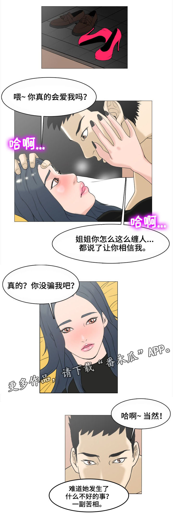 夺命金字塔国语版漫画,第3章：缘分1图