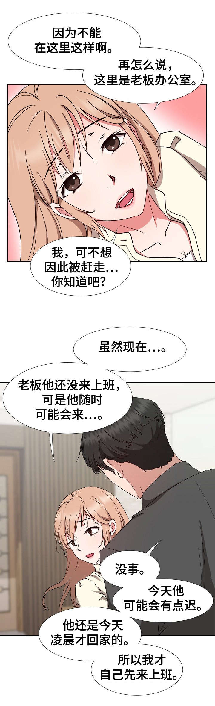 复仇电影猎人与猎物漫画,第23章：不对劲4图
