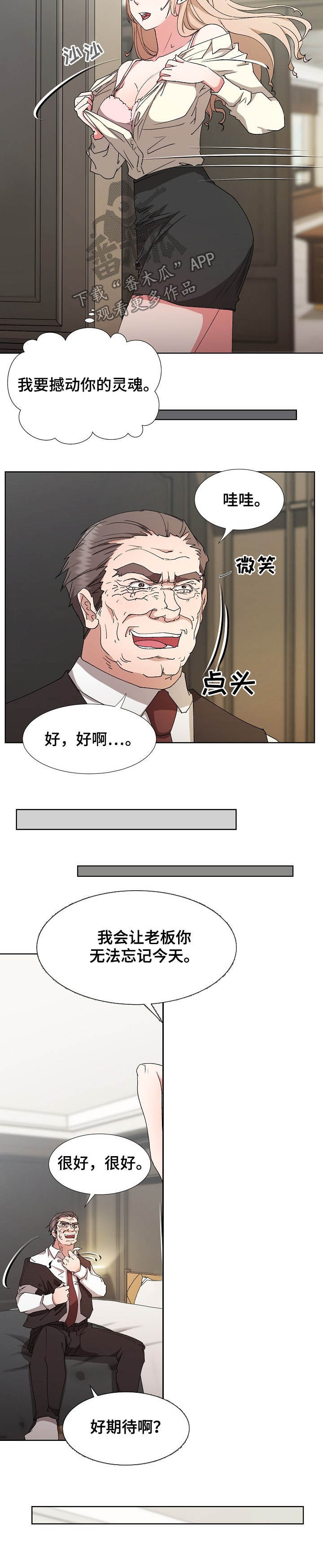 复仇电影猎人与猎物漫画,第37章：苦肉计3图