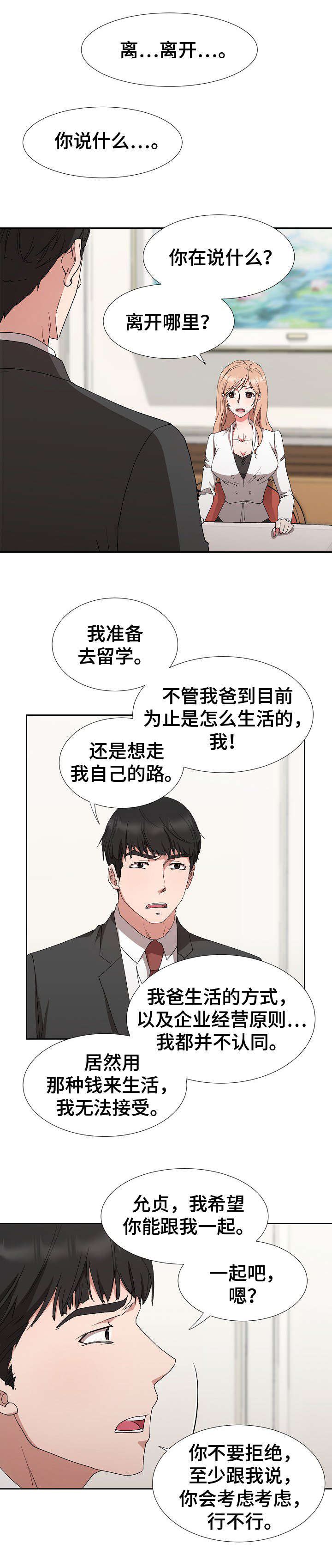 猎物复仇漫画,第25章：完全不一样4图