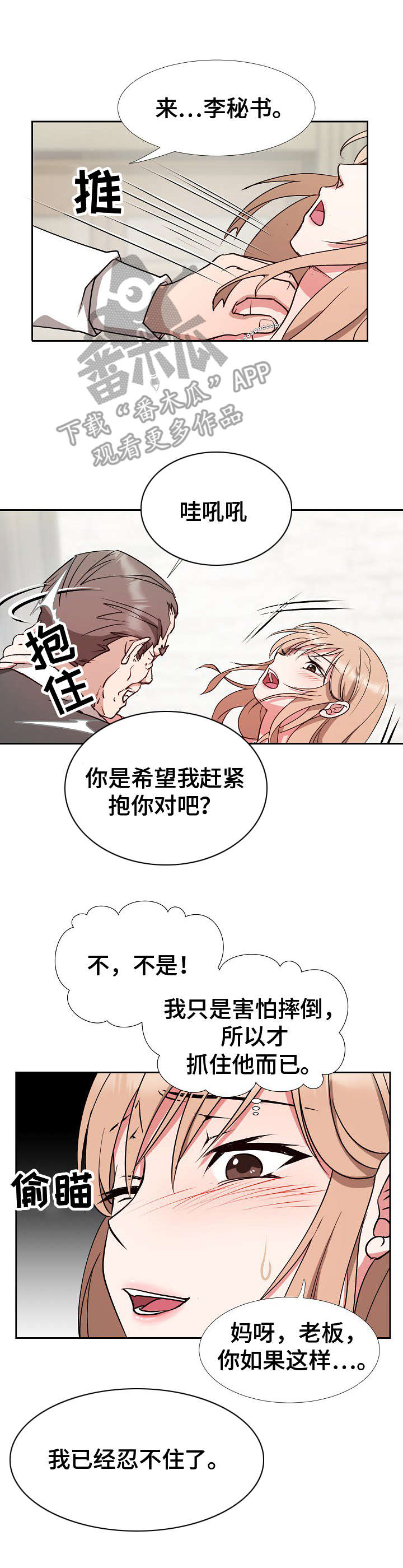 猎物小说漫画,第15章：阳奉阴违1图