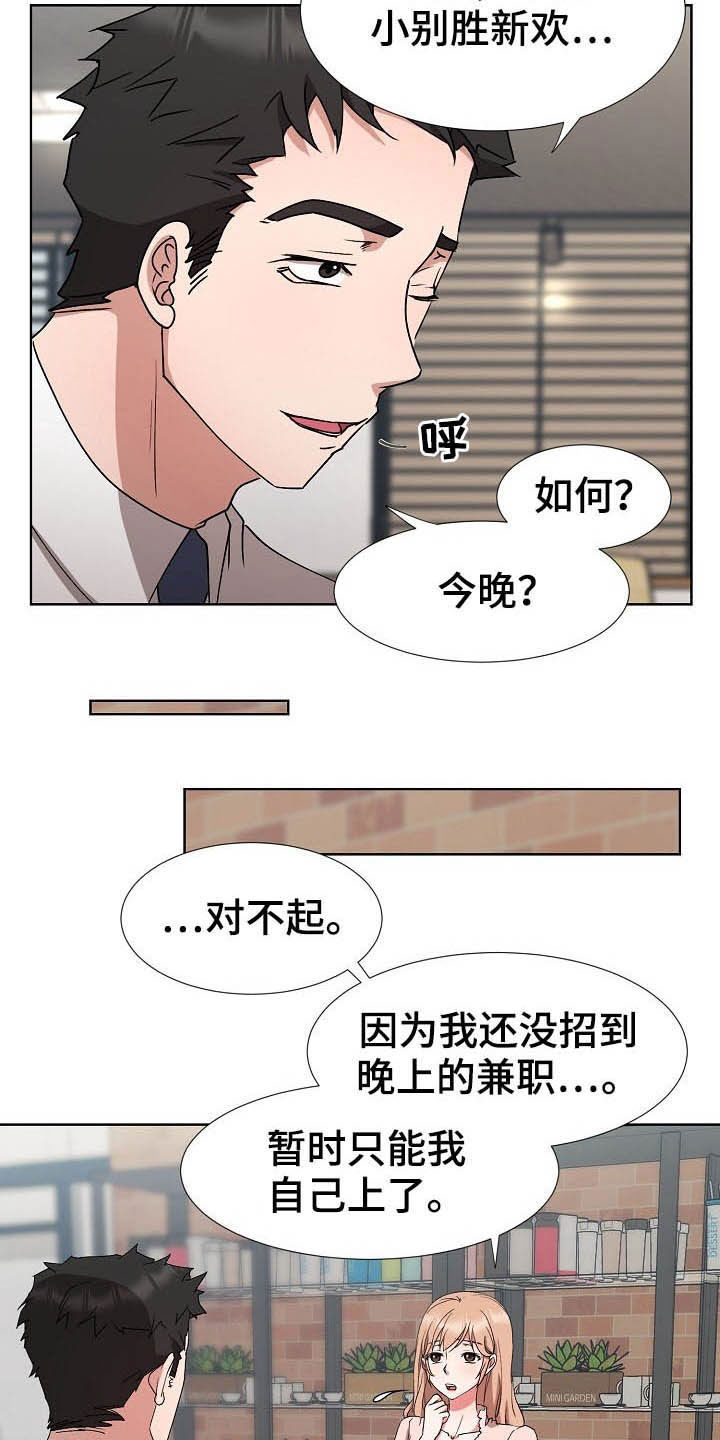 猎物小说漫画,第46章：我会等你的2图
