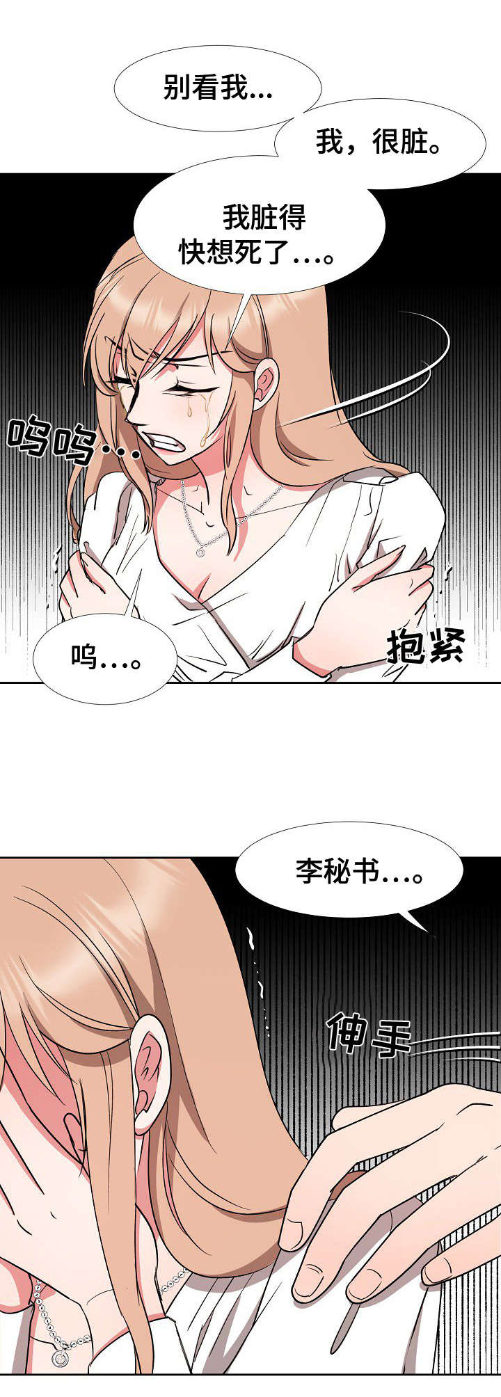 猎物复仇漫画,第16章：冷静3图