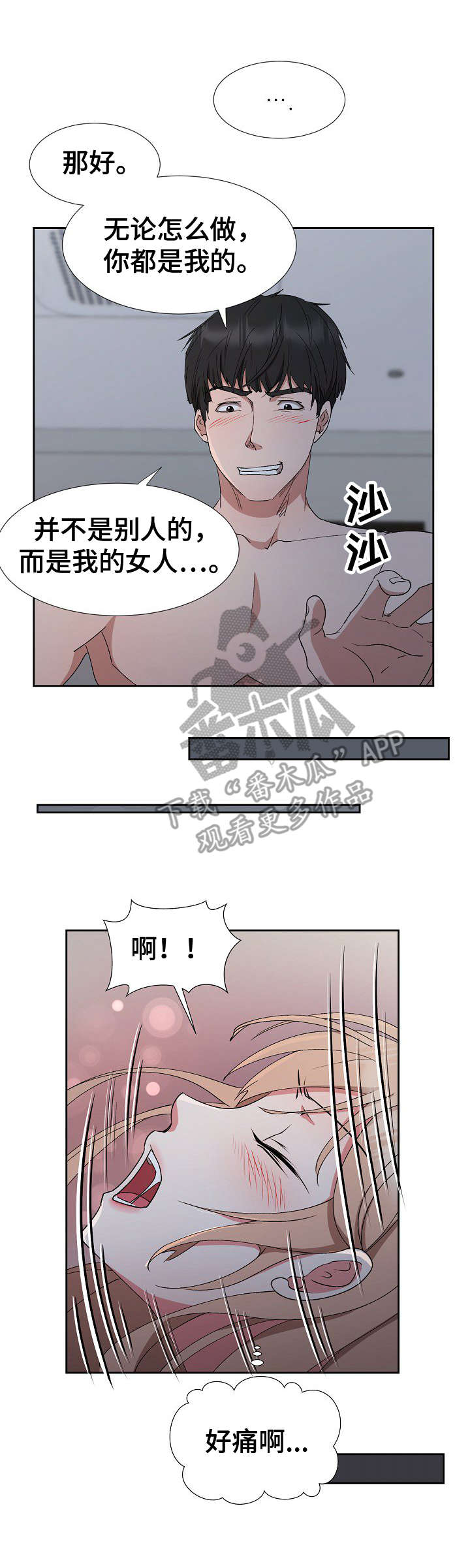 复仇电影猎人与猎物漫画,第26章：动摇5图