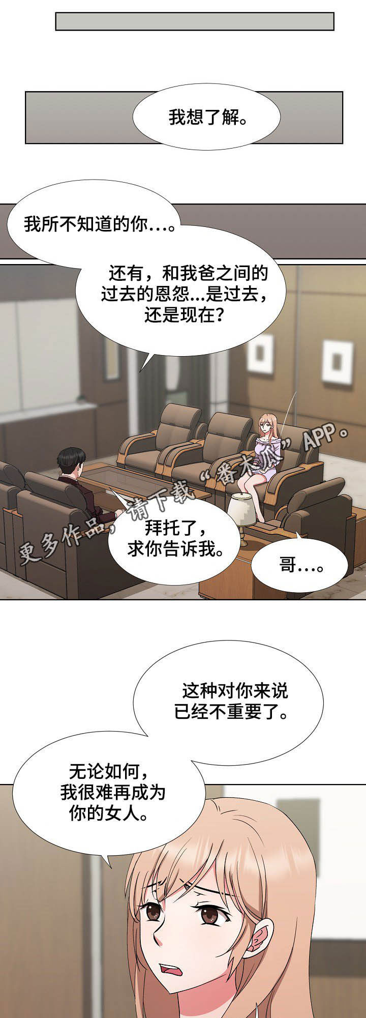 猎手漫画,第40章：拜拜1图