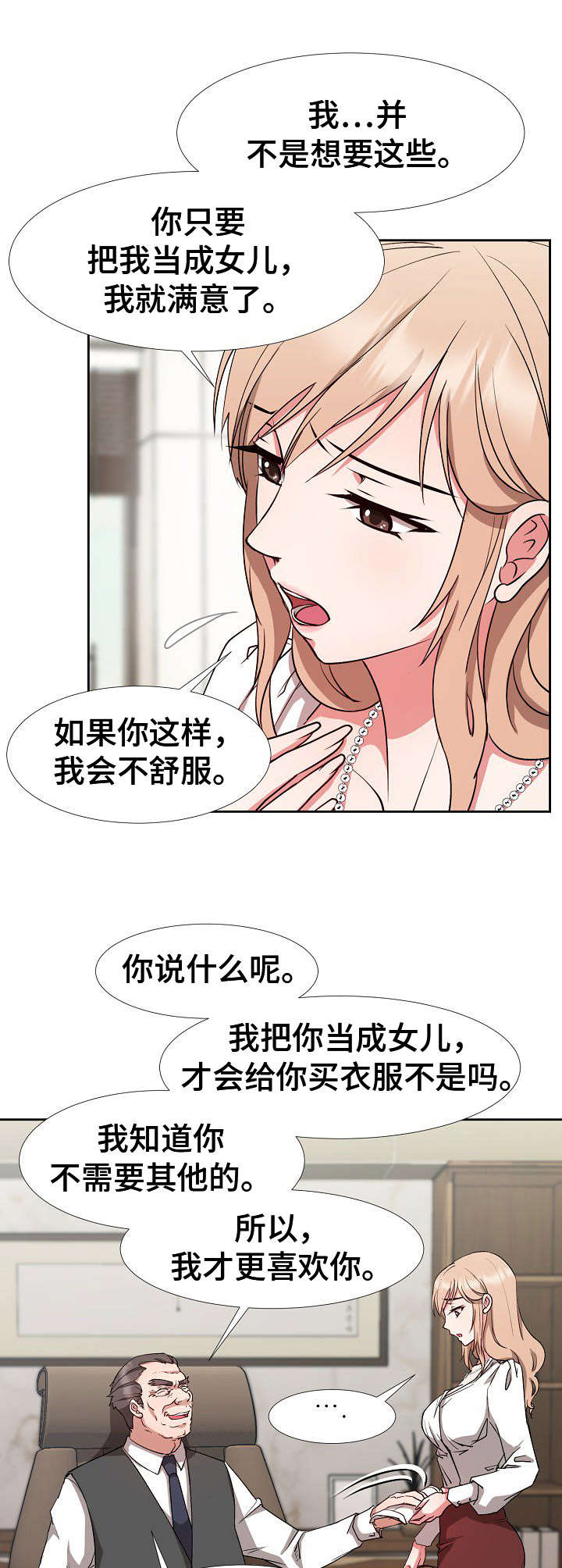 猎手漫画,第14章：机会1图